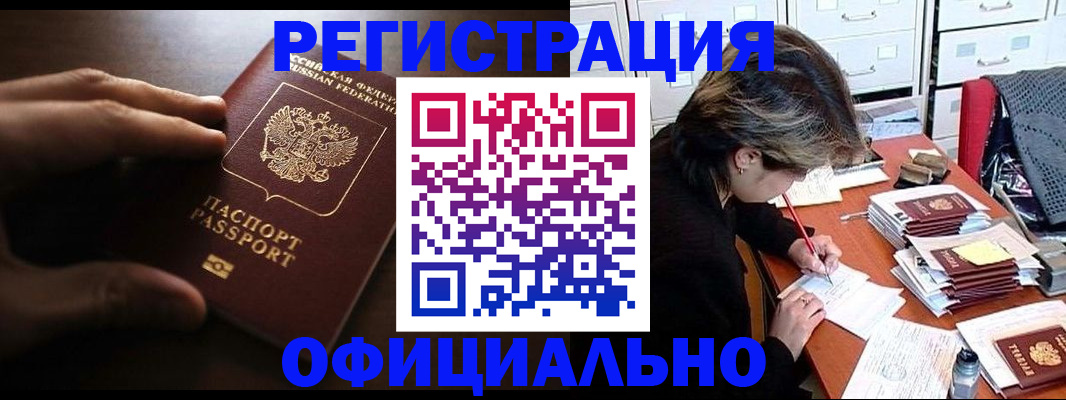 прописка 2025 в Буйнакске