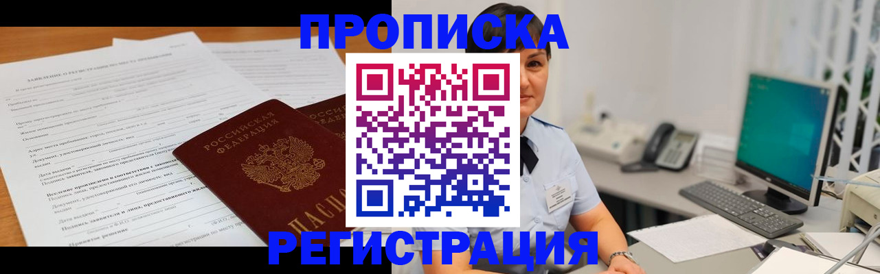 временная прописка в Буйнакске