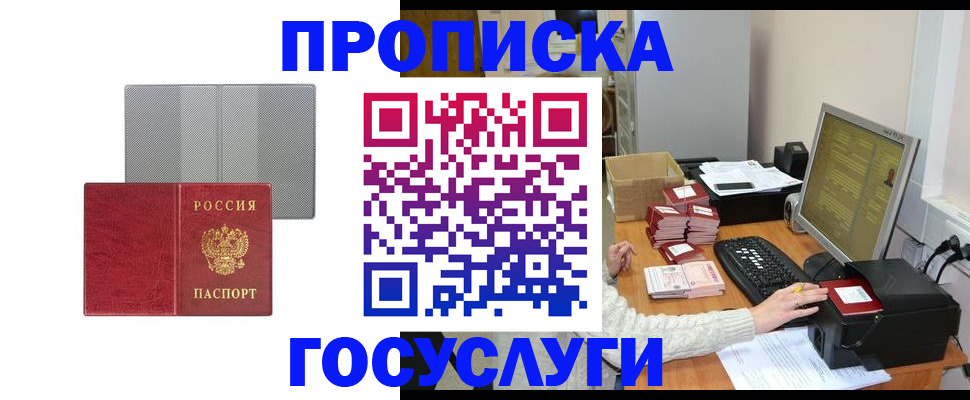 временная регистрация недорого в Буйнакске